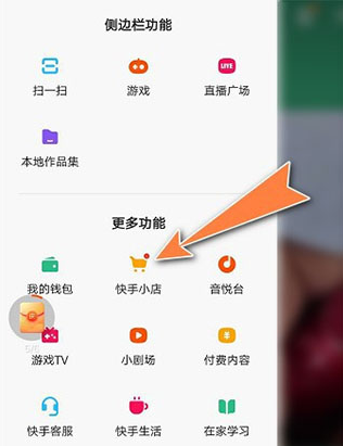 快手小店商家版手机端 快手小店商家版手机端