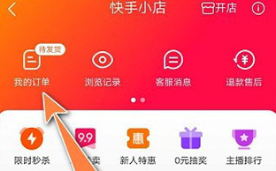 快手小店商家版手机端 快手小店商家版手机端