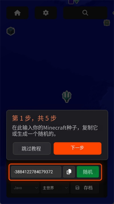 我的世界种子 我的世界种子