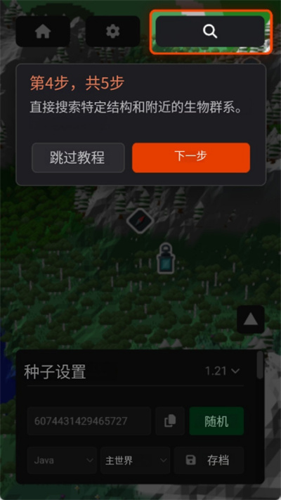 我的世界种子 我的世界种子