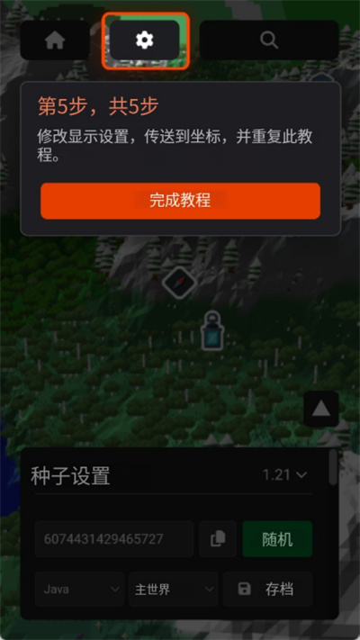 我的世界种子 我的世界种子
