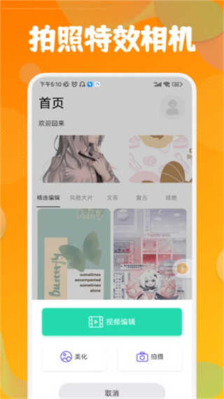 彩虹特效相机app 彩虹特效相机app