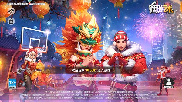 街球艺术2.0版本 街球艺术2.0版本