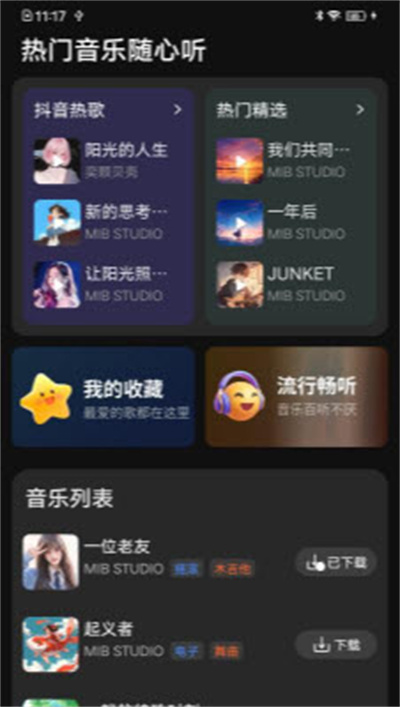 经典歌曲播放器 经典歌曲播放器