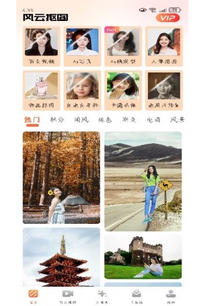 风云抠图免费版 风云抠图免费版