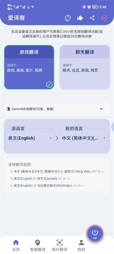 爱译客翻译器怎么用 爱译客翻译器怎么用