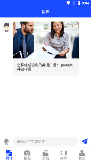 英语翻译神器软件 英语翻译神器软件