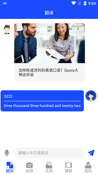 英语翻译神器软件 英语翻译神器软件