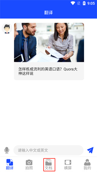 英语翻译神器软件 英语翻译神器软件