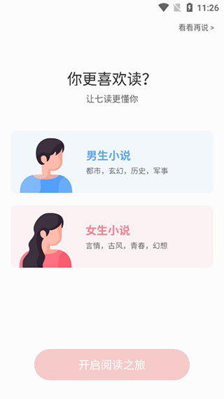 七读免费小说最新版 七读免费小说最新版