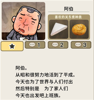 关东煮店人情故事4内购 关东煮店人情故事4内购