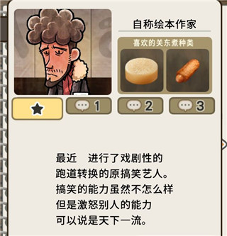 关东煮店人情故事4内购 关东煮店人情故事4内购