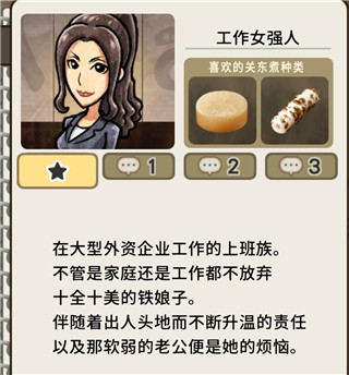 关东煮店人情故事4内购 关东煮店人情故事4内购