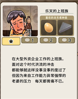 关东煮店人情故事4内购 关东煮店人情故事4内购