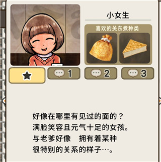 关东煮店人情故事4内购 关东煮店人情故事4内购