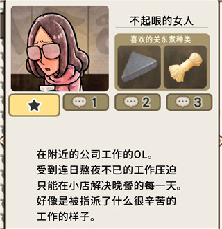 关东煮店人情故事4内购 关东煮店人情故事4内购