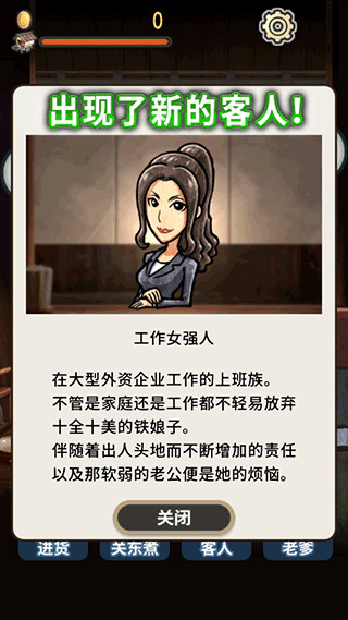 关东煮店人情故事4内购 关东煮店人情故事4内购