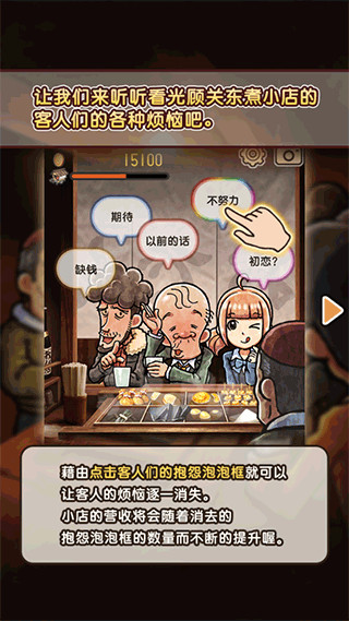 关东煮店人情故事4内购 关东煮店人情故事4内购