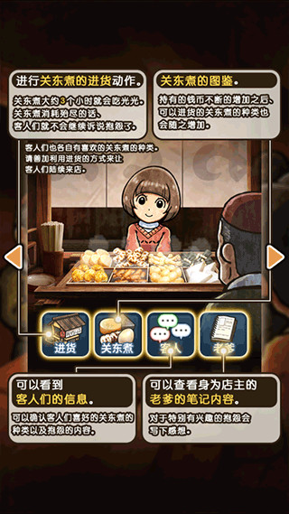 关东煮店人情故事4内购 关东煮店人情故事4内购