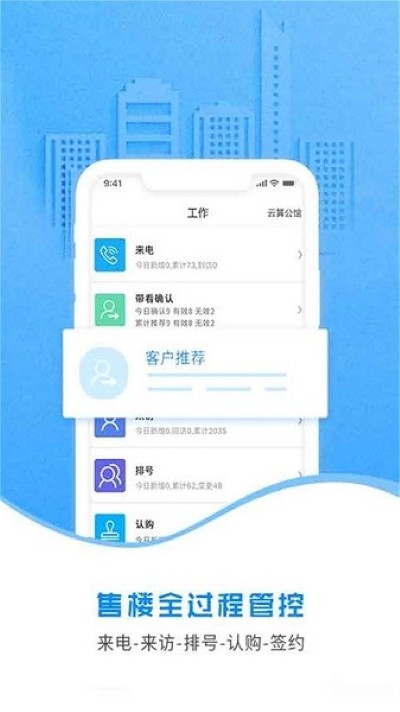 云售楼软件 云售楼软件