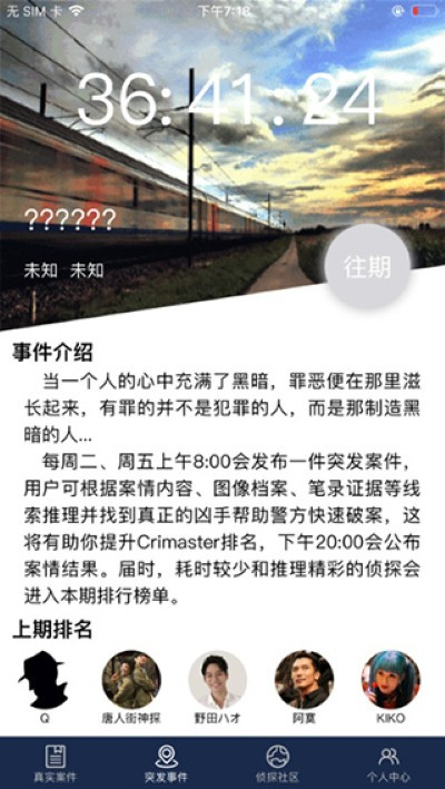 Crimaster犯罪大师 Crimaster犯罪大师