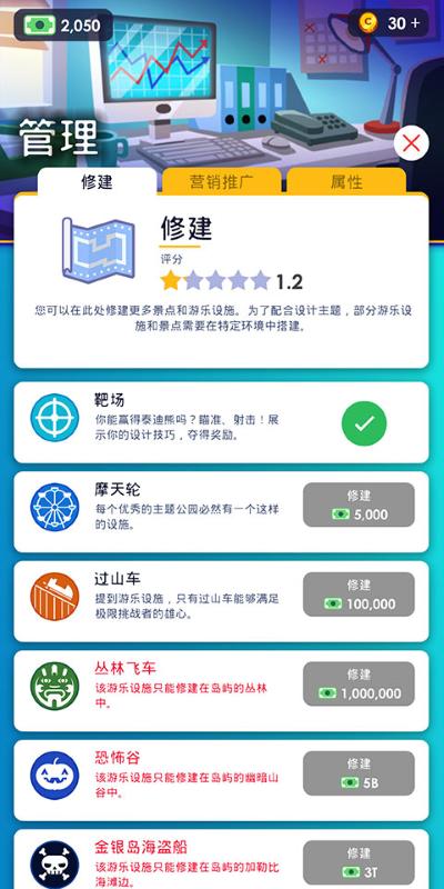 闲置主题公园大亨 闲置主题公园大亨