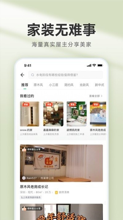 装修管家服务平台 装修管家服务平台