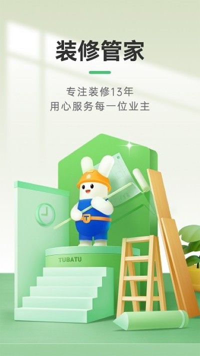 装修管家服务平台 装修管家服务平台