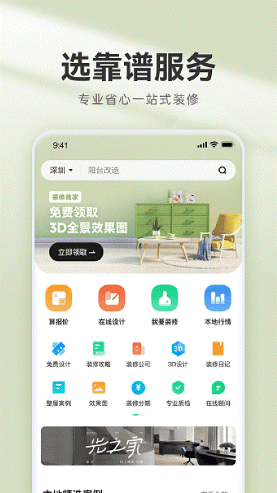 装修管家服务平台 装修管家服务平台