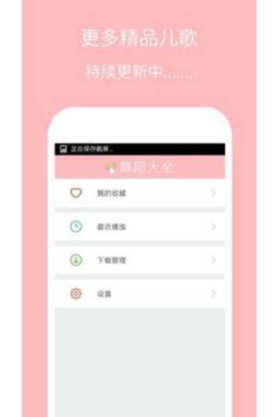 儿童舞蹈大全手机版 儿童舞蹈大全手机版
