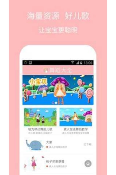 儿童舞蹈大全手机版 儿童舞蹈大全手机版