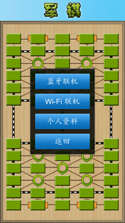 军棋陆战棋 军棋陆战棋