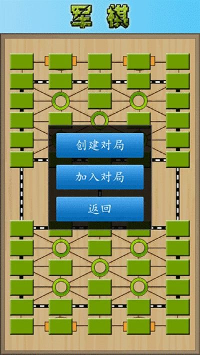 军棋陆战棋 军棋陆战棋