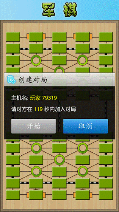 军棋陆战棋 军棋陆战棋