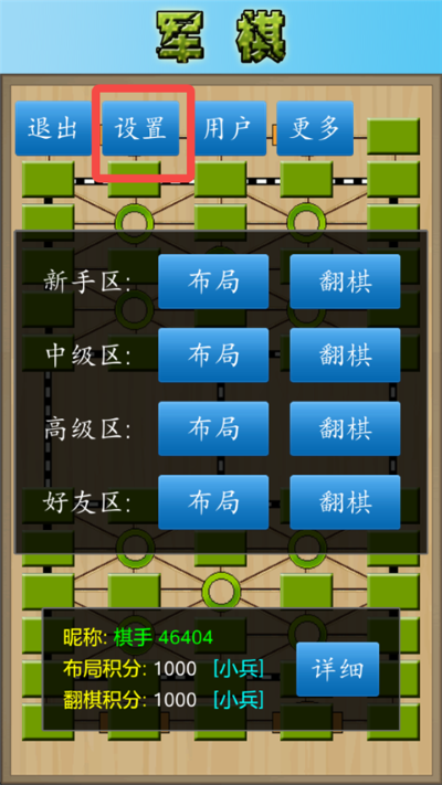 军棋陆战棋 军棋陆战棋