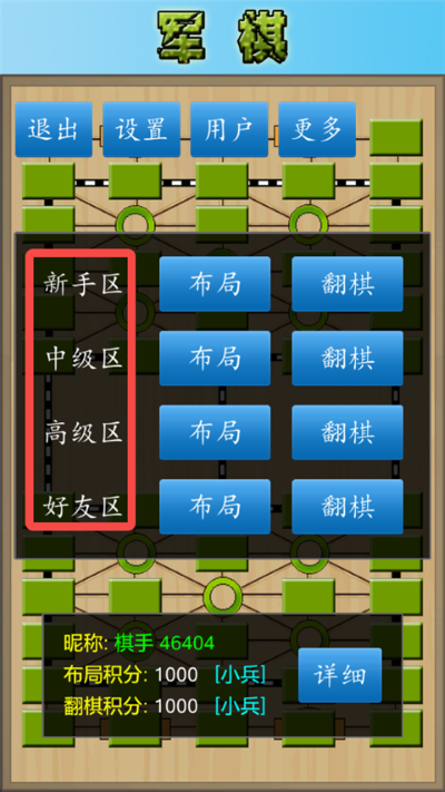 军棋陆战棋 军棋陆战棋
