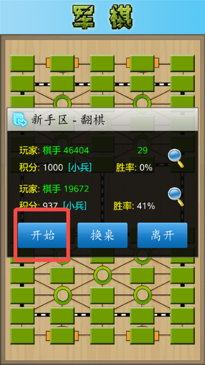 军棋陆战棋 军棋陆战棋