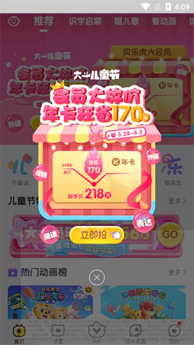 贝乐虎启蒙教育 贝乐虎启蒙教育