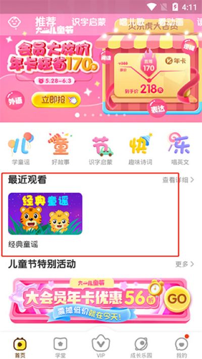 贝乐虎启蒙教育 贝乐虎启蒙教育