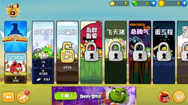 愤怒的小鸟 愤怒的小鸟