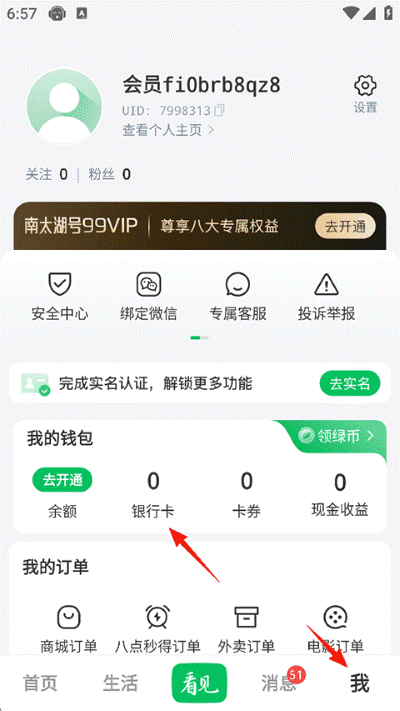 南太湖号客户端 南太湖号客户端