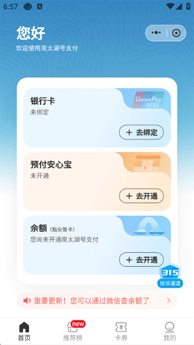 南太湖号客户端 南太湖号客户端