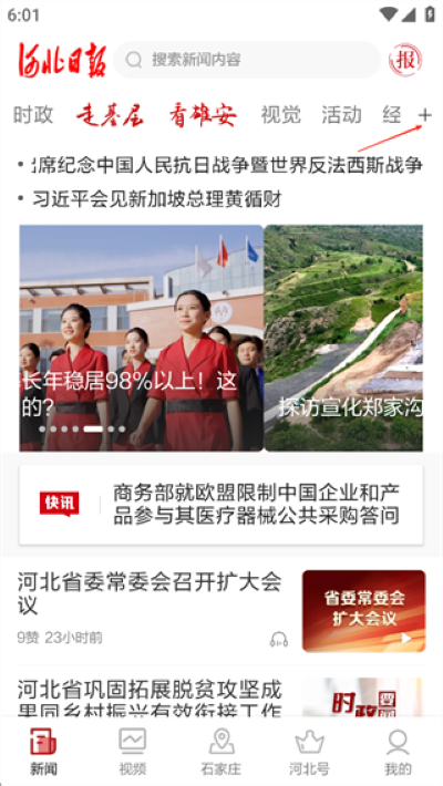 河北日报app 河北日报app