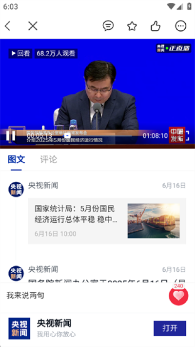 河北日报app 河北日报app