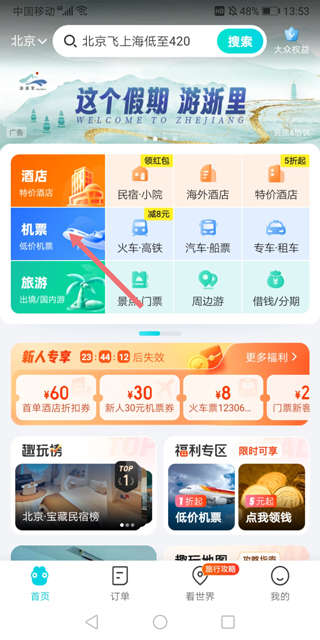 去哪儿旅行手机客户端 去哪儿旅行手机客户端