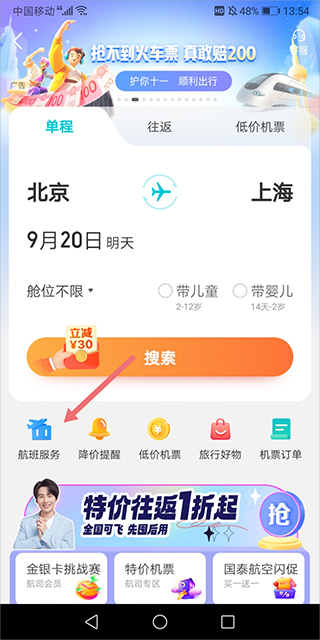 去哪儿旅行手机客户端 去哪儿旅行手机客户端