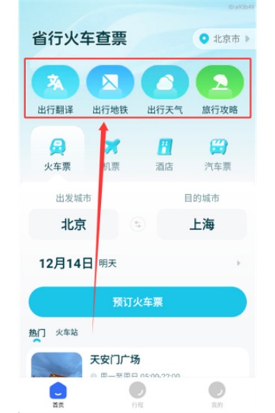 ʡ�л𳵲�Ʊƽ̨