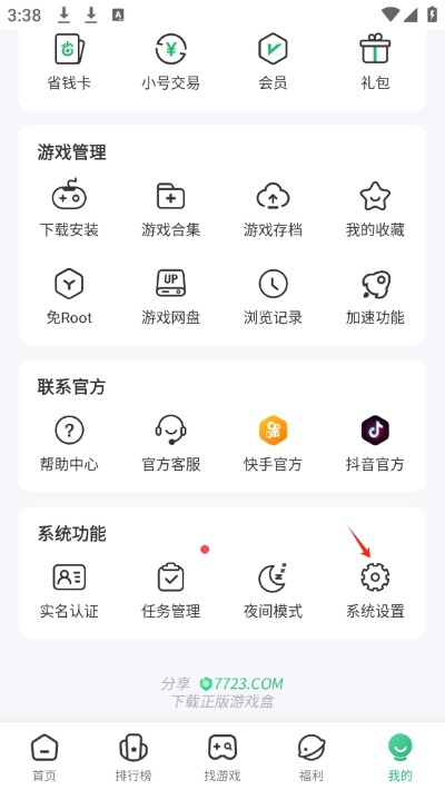 7233游戏盒子 7233游戏盒子