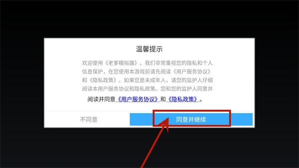 老爹模拟器手机版中文 老爹模拟器手机版中文