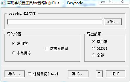五笔加加最新版 五笔加加最新版